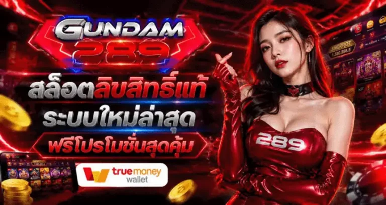 สมัคร gundam289